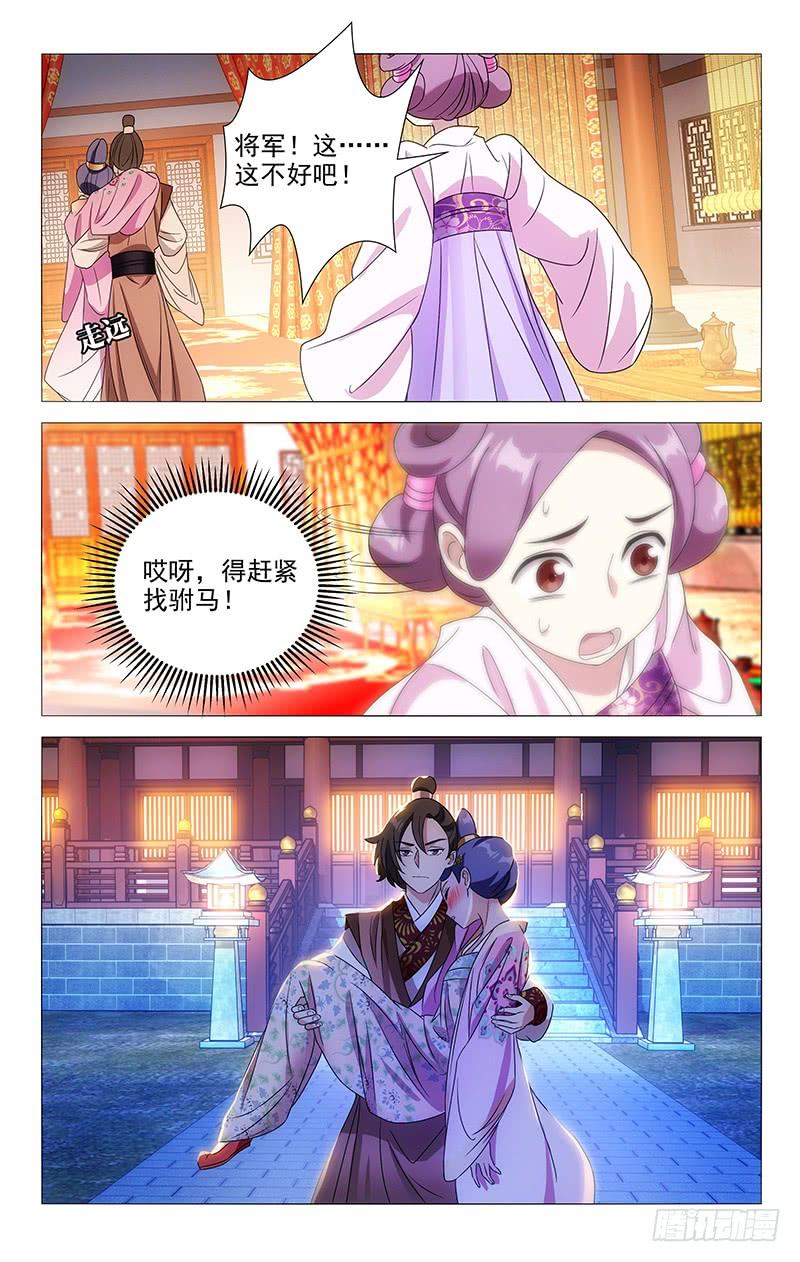 《拾忆长安 • 驸马》065我只希望你快乐 第4页