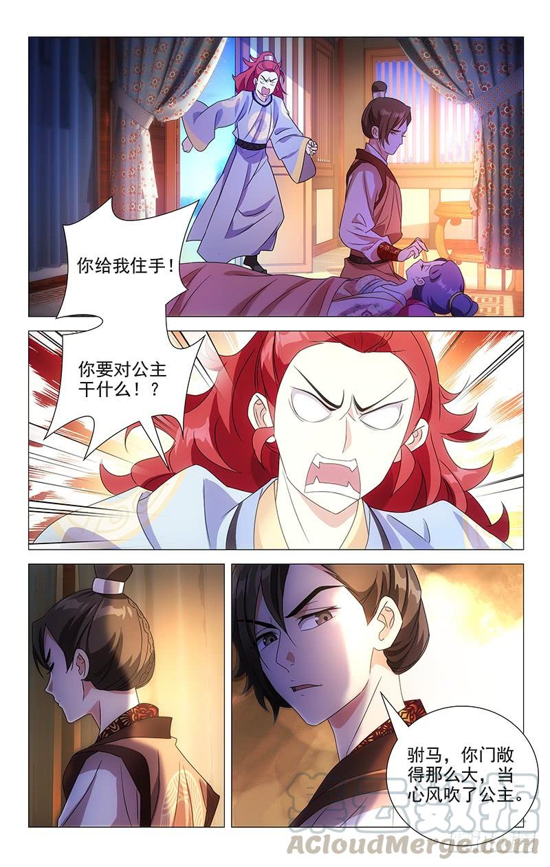 《拾忆长安 • 驸马》066谁还没有个青梅 第1页