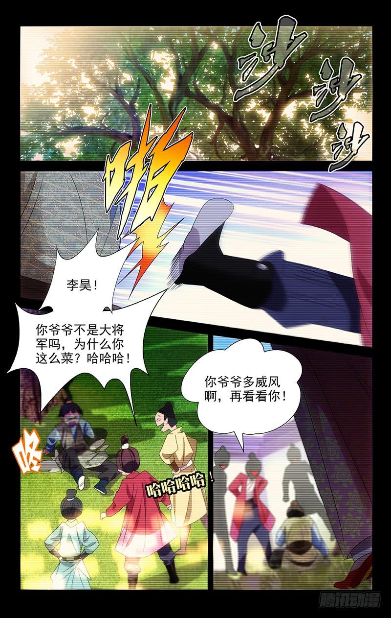 《拾忆长安 • 驸马》066谁还没有个青梅 第3页