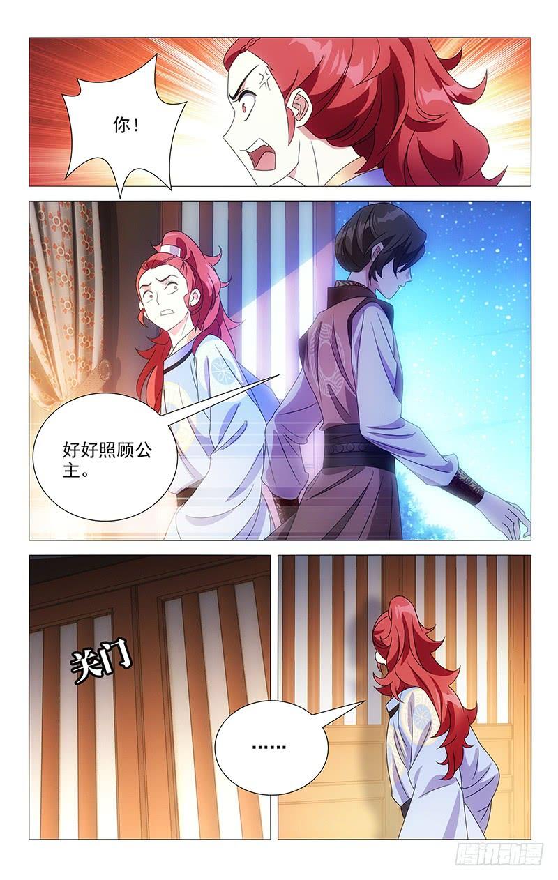 《拾忆长安 • 驸马》066谁还没有个青梅 第2页