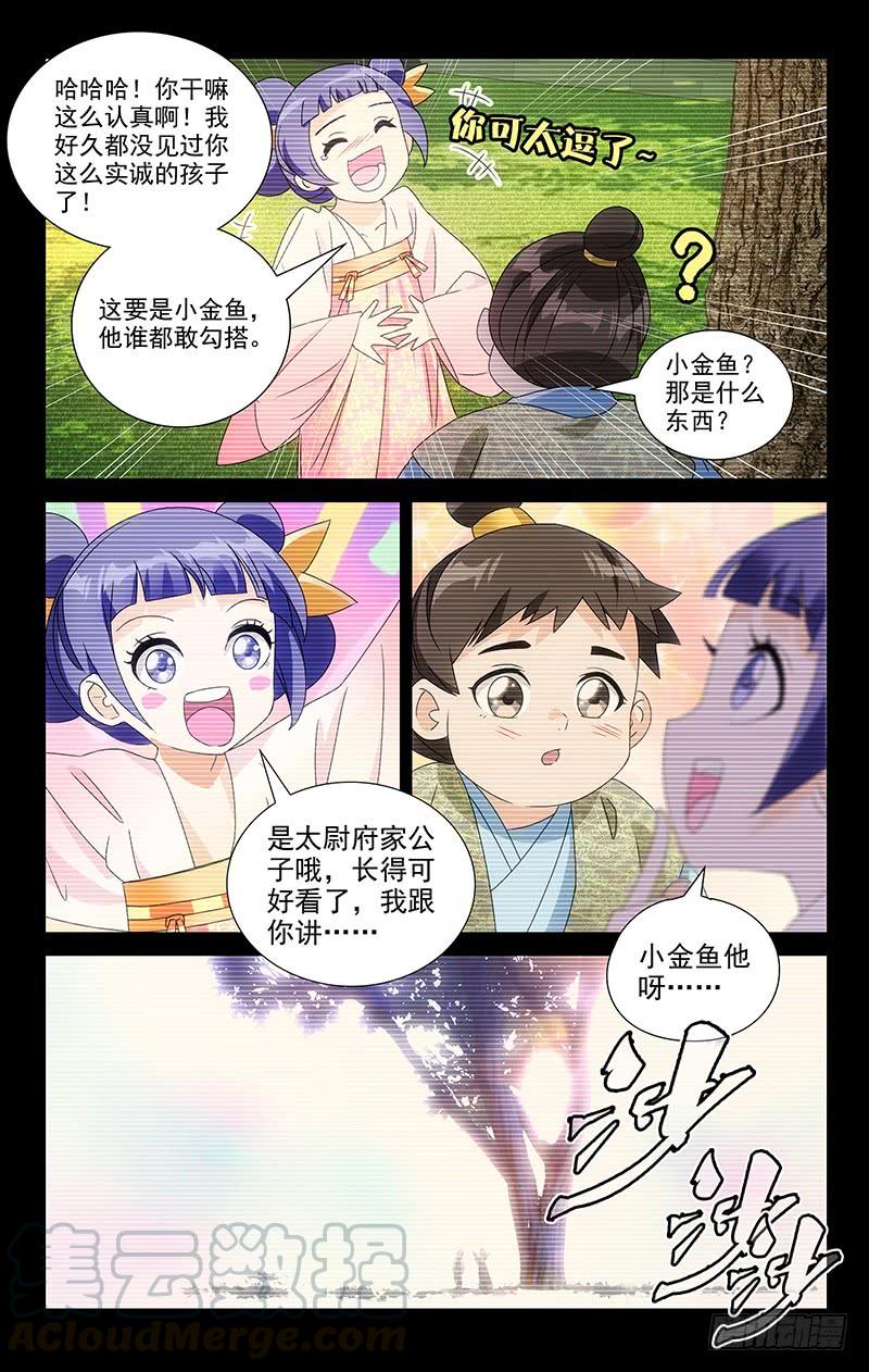 《拾忆长安 • 驸马》066谁还没有个青梅 第8页