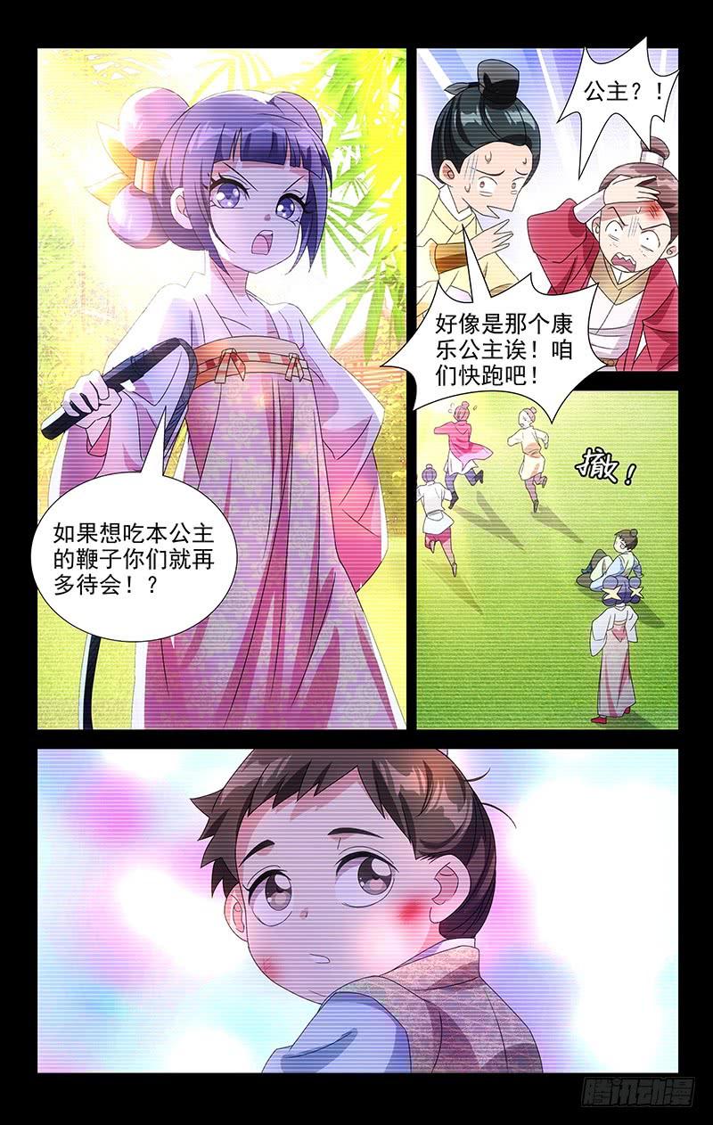 《拾忆长安 • 驸马》066谁还没有个青梅 第5页