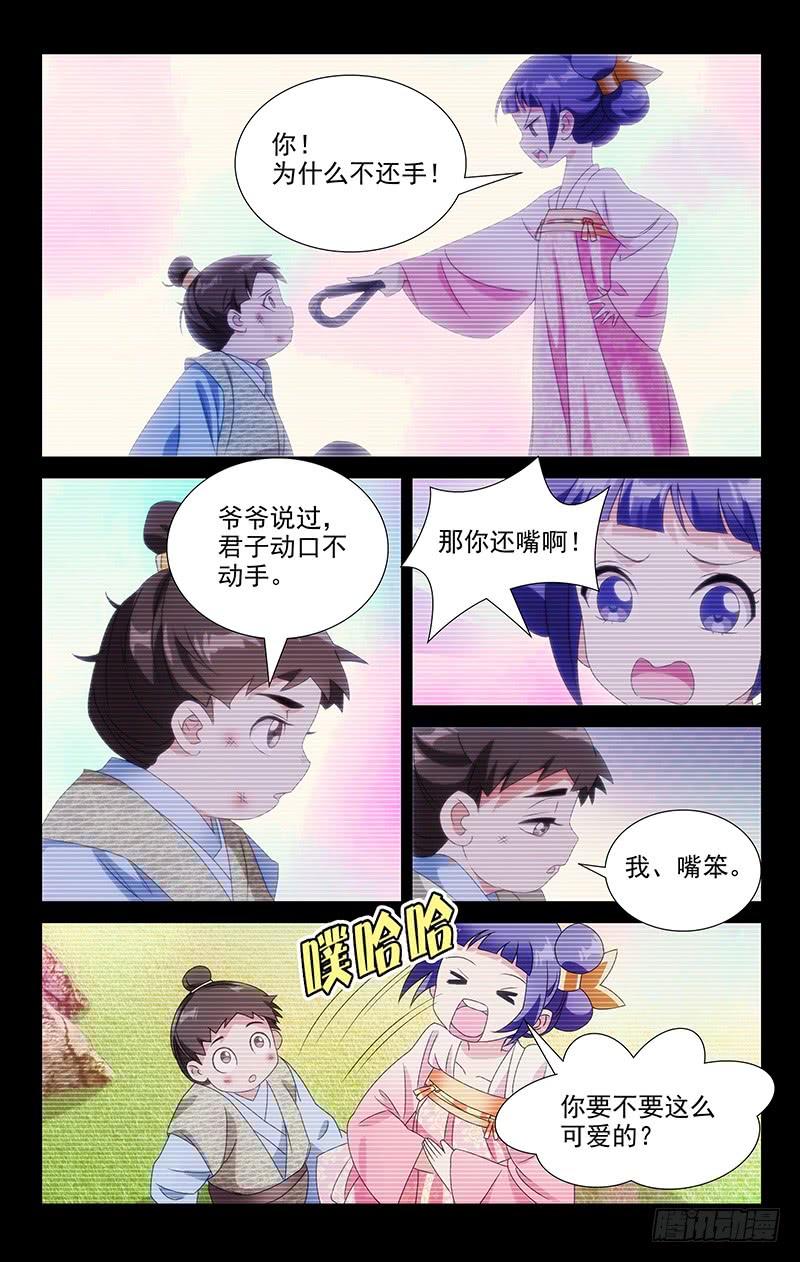 《拾忆长安 • 驸马》066谁还没有个青梅 第6页