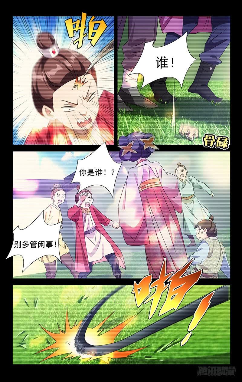 《拾忆长安 • 驸马》066谁还没有个青梅 第4页