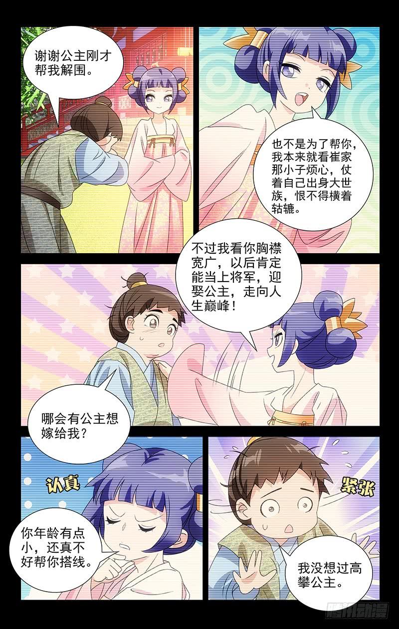 《拾忆长安 • 驸马》066谁还没有个青梅 第7页