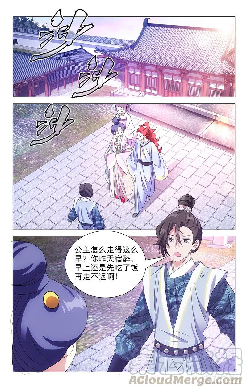 《拾忆长安 • 驸马》067只有两人的故事 第8页