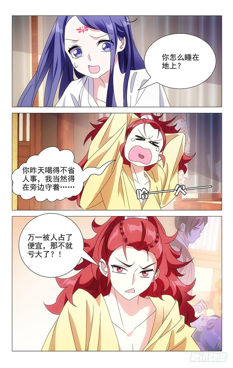 《拾忆长安 • 驸马》067只有两人的故事 第5页