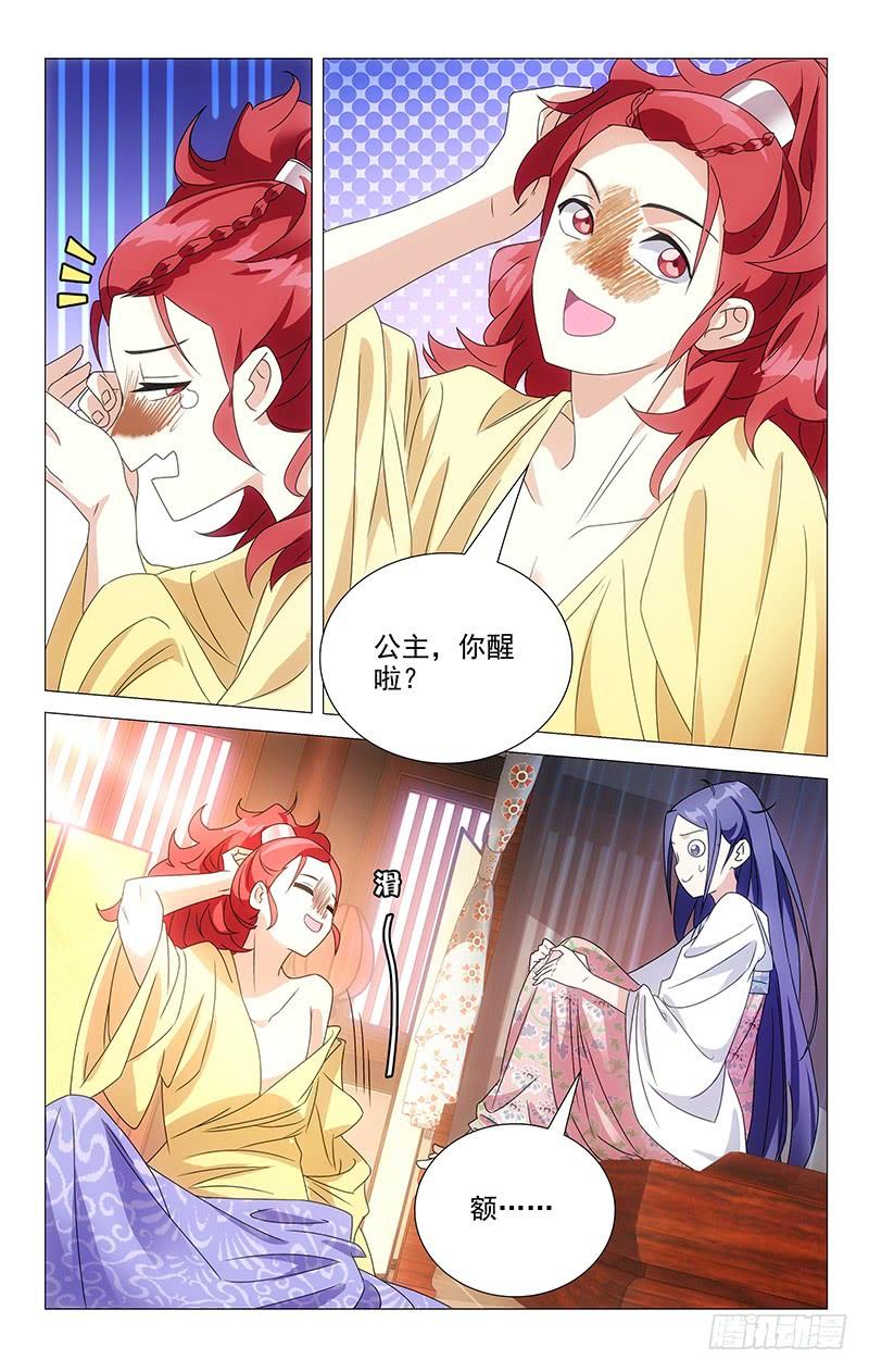 《拾忆长安 • 驸马》067只有两人的故事 第4页
