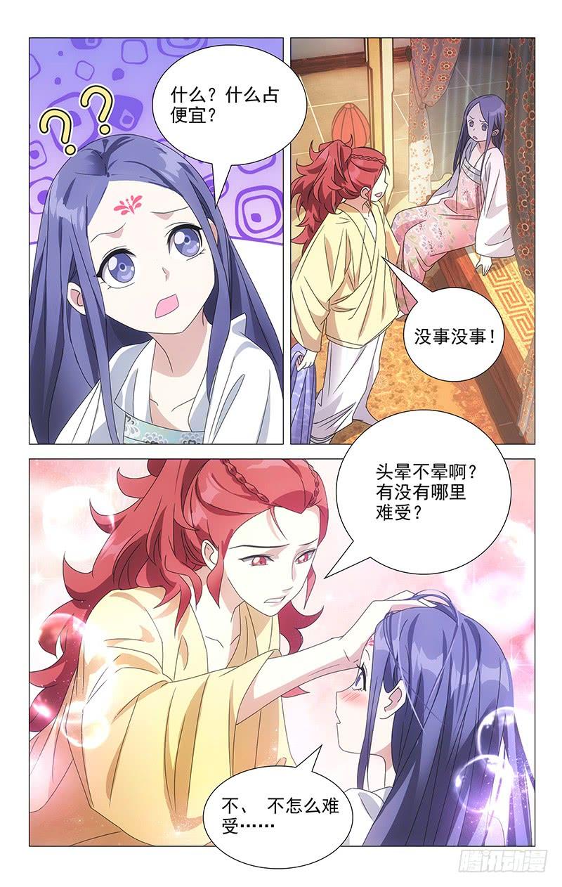 《拾忆长安 • 驸马》067只有两人的故事 第6页
