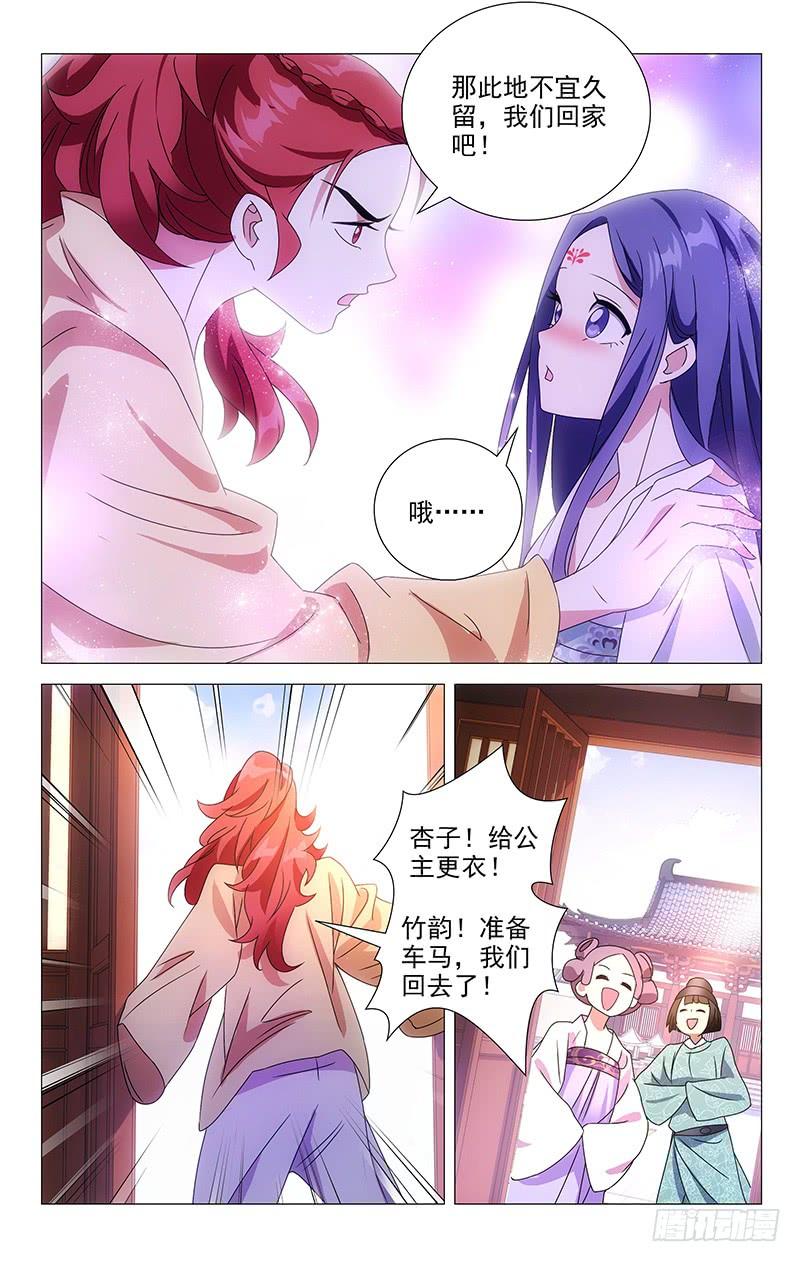 《拾忆长安 • 驸马》067只有两人的故事 第7页