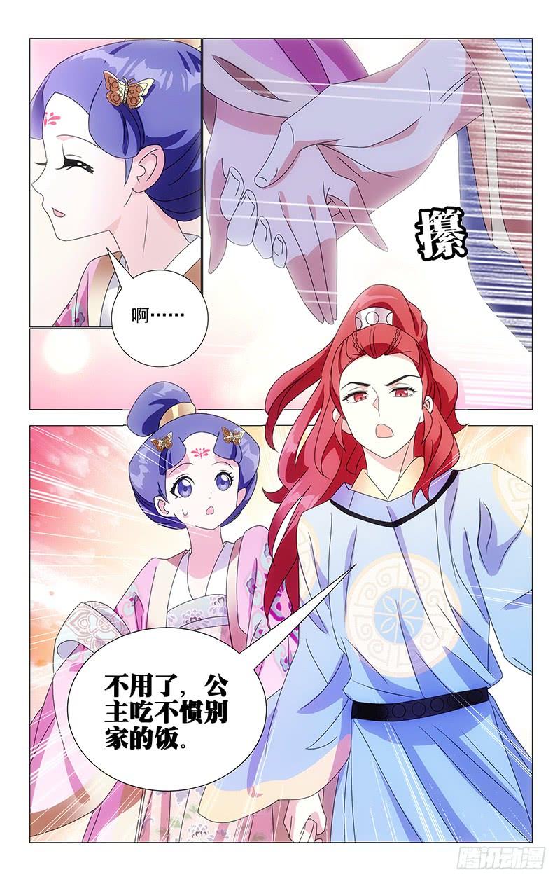 《拾忆长安 • 驸马》067只有两人的故事 第9页
