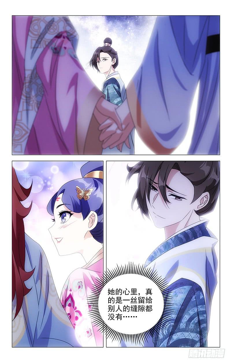 《拾忆长安 • 驸马》067只有两人的故事 第11页