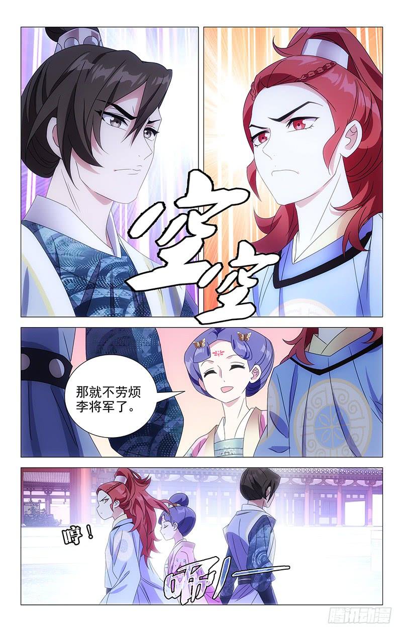 《拾忆长安 • 驸马》067只有两人的故事 第10页