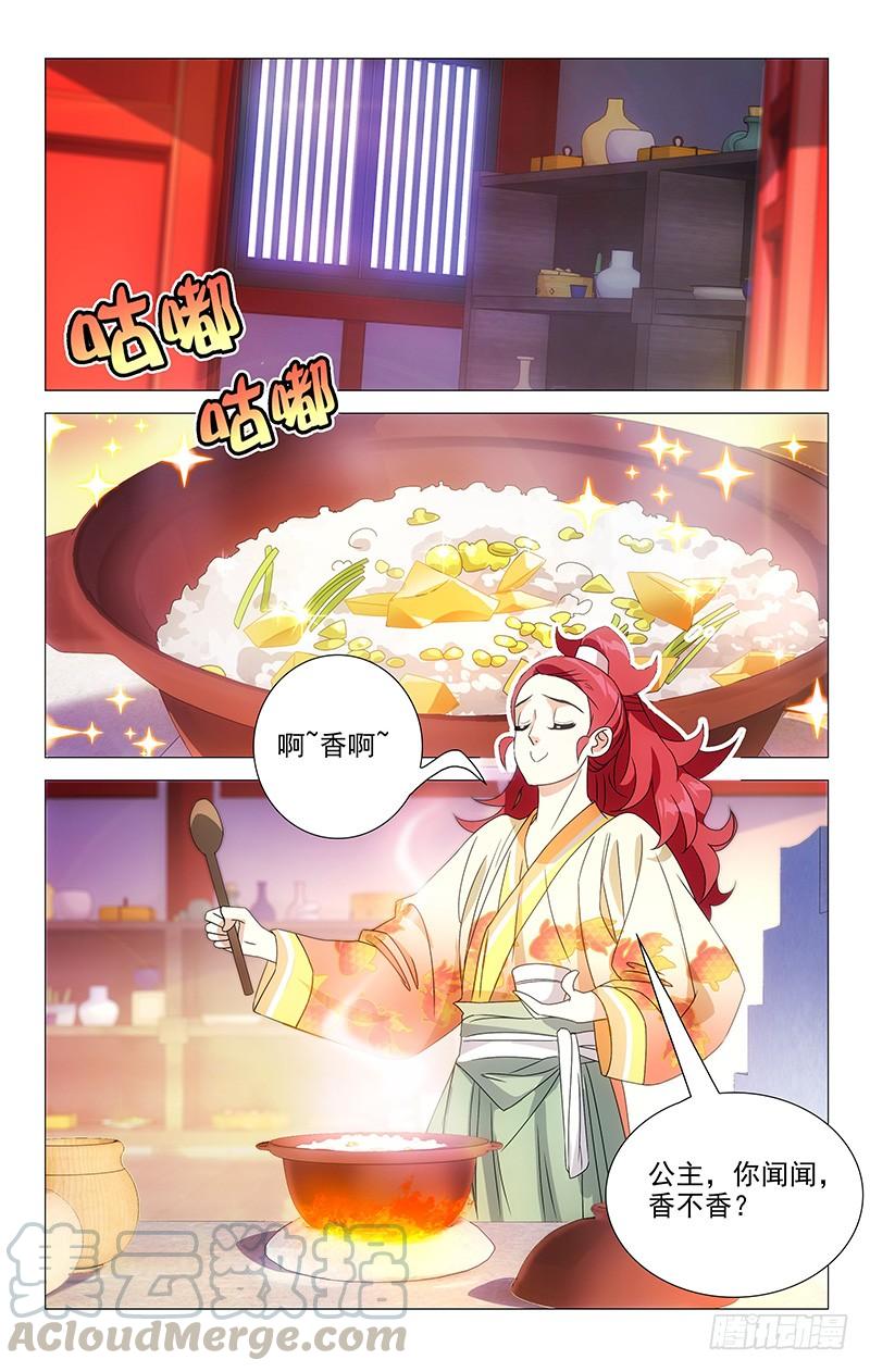 《拾忆长安 • 驸马》068驸马基友遍天下 第1页