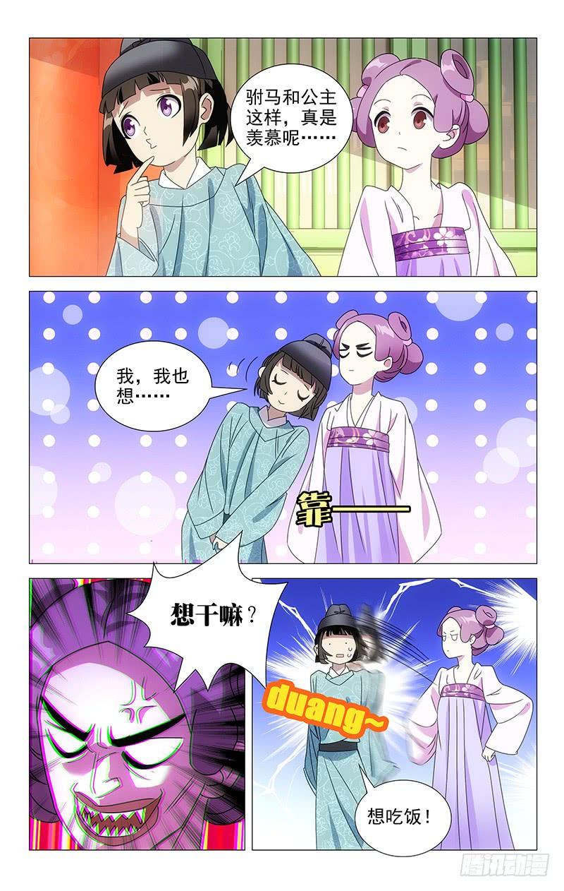 《拾忆长安 • 驸马》068驸马基友遍天下 第7页