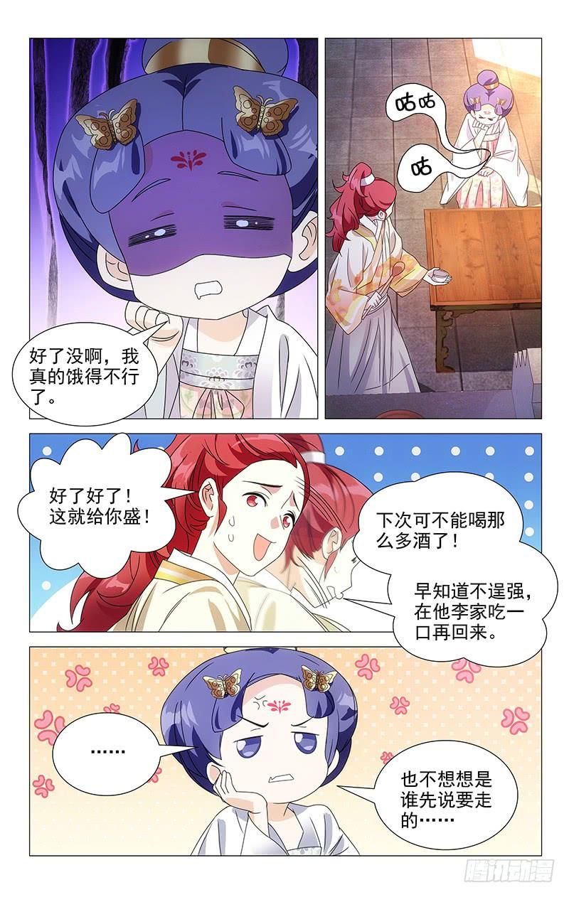 《拾忆长安 • 驸马》068驸马基友遍天下 第2页