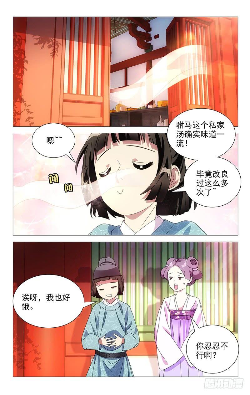 《拾忆长安 • 驸马》068驸马基友遍天下 第5页