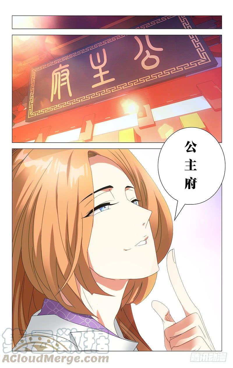 《拾忆长安 • 驸马》068驸马基友遍天下 第8页