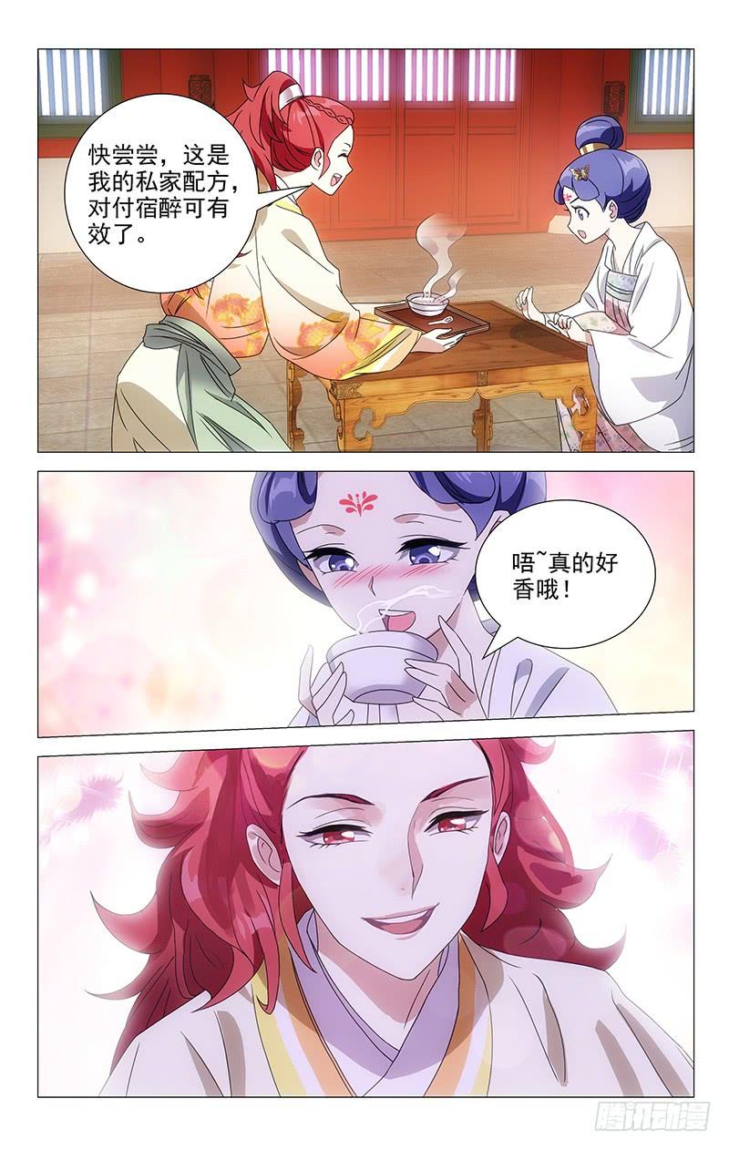 《拾忆长安 • 驸马》068驸马基友遍天下 第3页