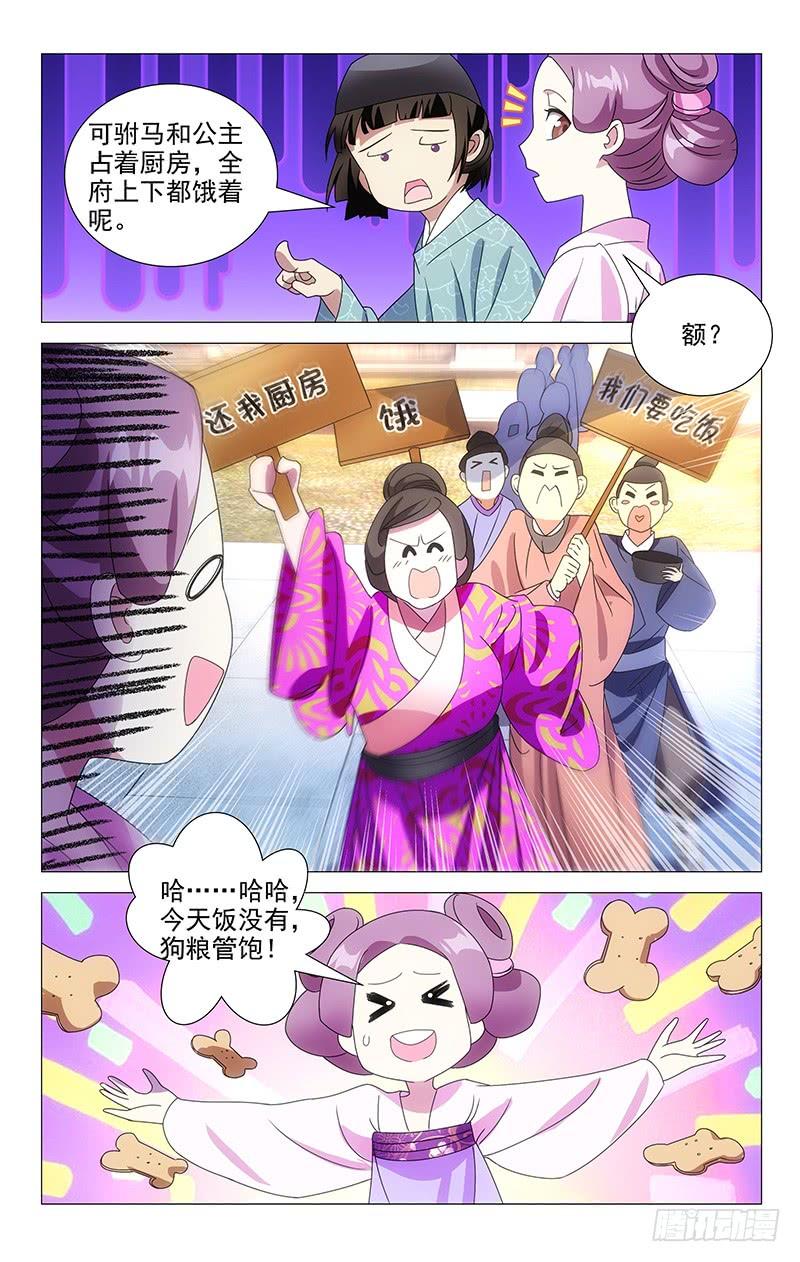 《拾忆长安 • 驸马》068驸马基友遍天下 第6页