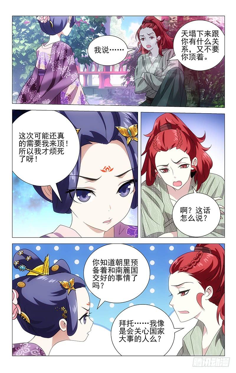 《拾忆长安 • 驸马》006驸马卖身换自由 第4页