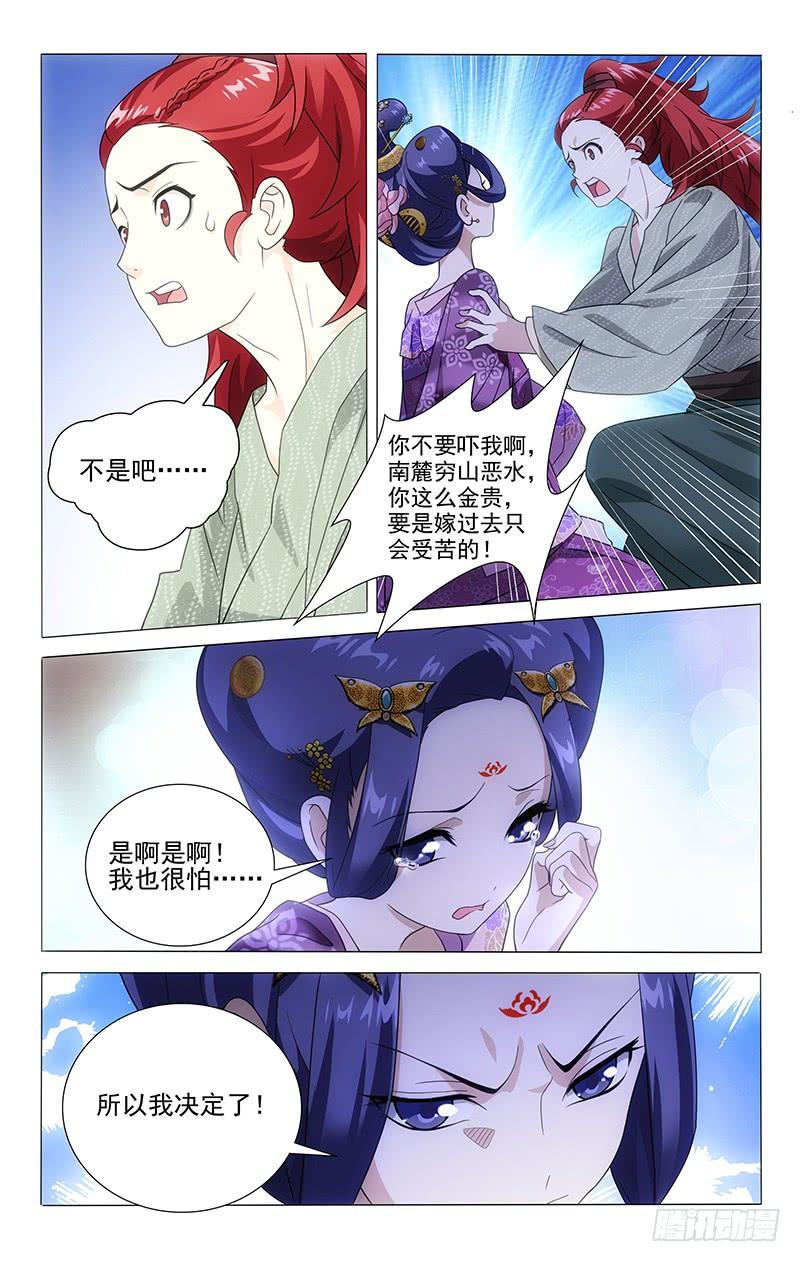 《拾忆长安 • 驸马》006驸马卖身换自由 第7页