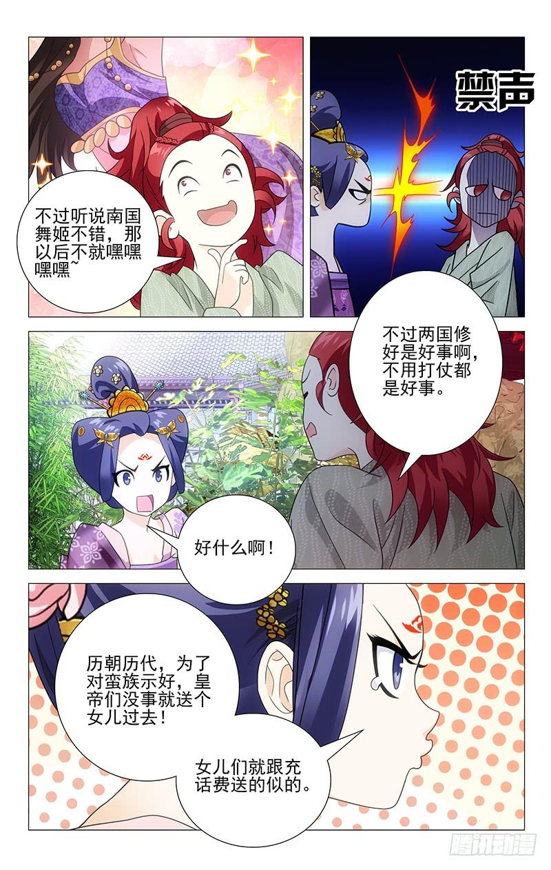 《拾忆长安 • 驸马》006驸马卖身换自由 第5页