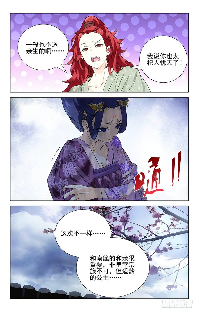 《拾忆长安 • 驸马》006驸马卖身换自由 第6页