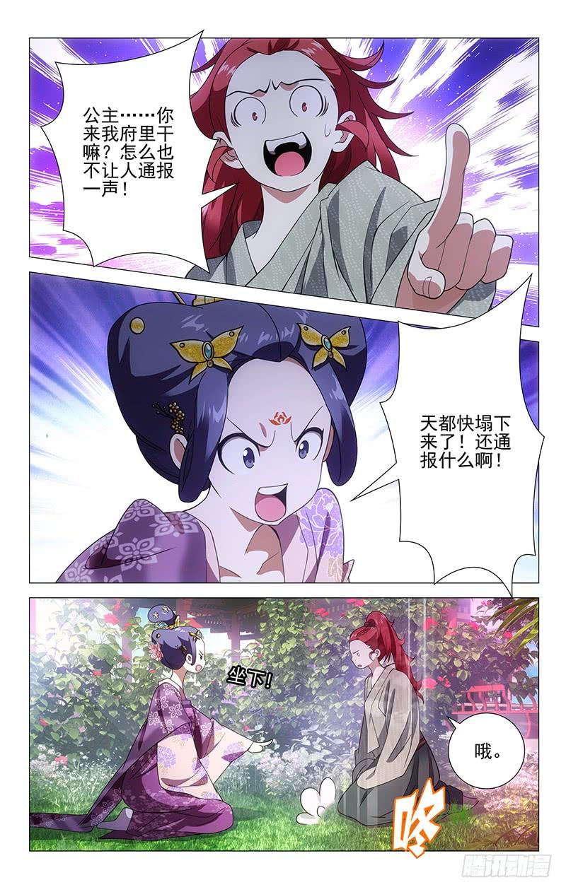 《拾忆长安 • 驸马》006驸马卖身换自由 第3页