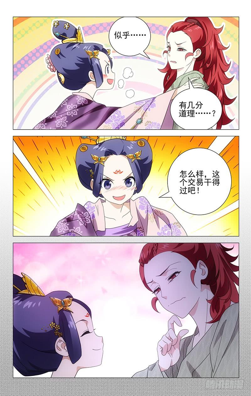 《拾忆长安 • 驸马》006驸马卖身换自由 第13页