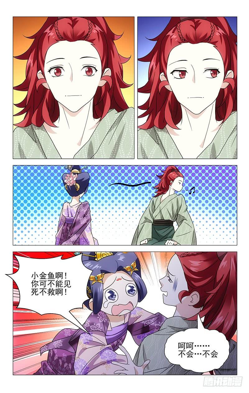 《拾忆长安 • 驸马》006驸马卖身换自由 第10页