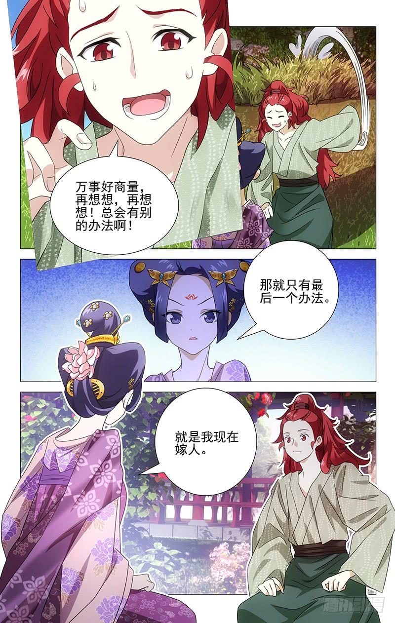 《拾忆长安 • 驸马》006驸马卖身换自由 第9页
