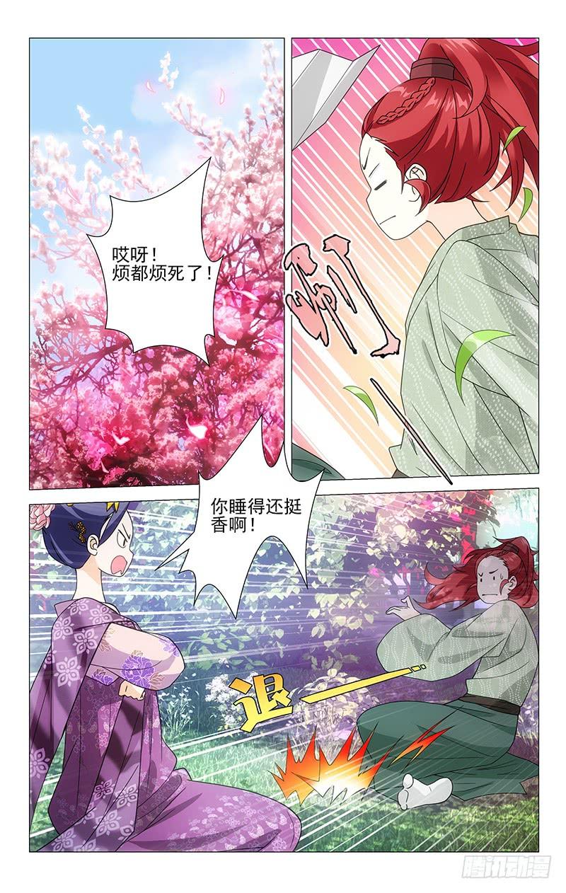 《拾忆长安 • 驸马》006驸马卖身换自由 第2页