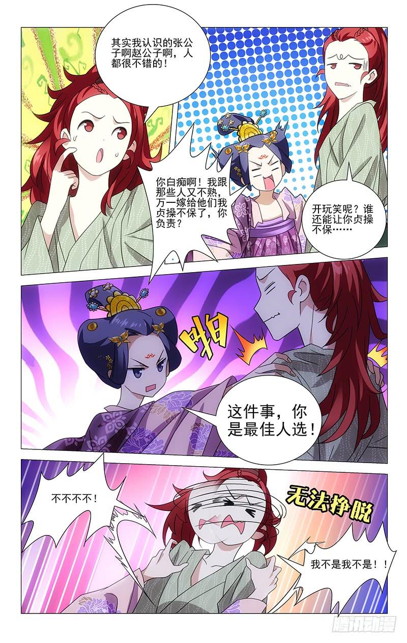 《拾忆长安 • 驸马》006驸马卖身换自由 第11页
