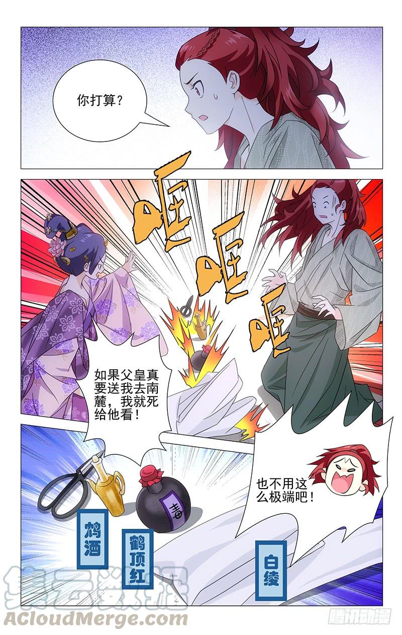 《拾忆长安 • 驸马》006驸马卖身换自由 第8页