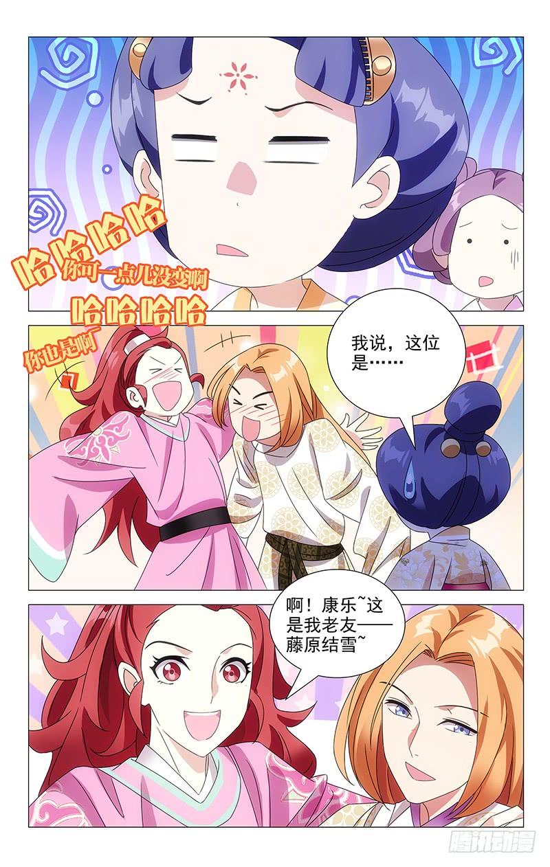 《拾忆长安 • 驸马》069海外也能存知己 第11页