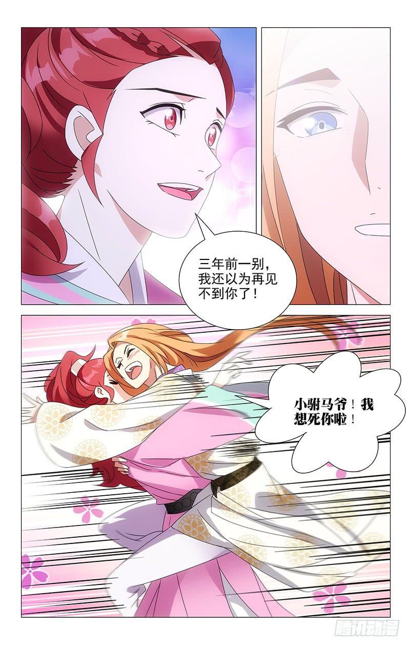 《拾忆长安 • 驸马》069海外也能存知己 第10页