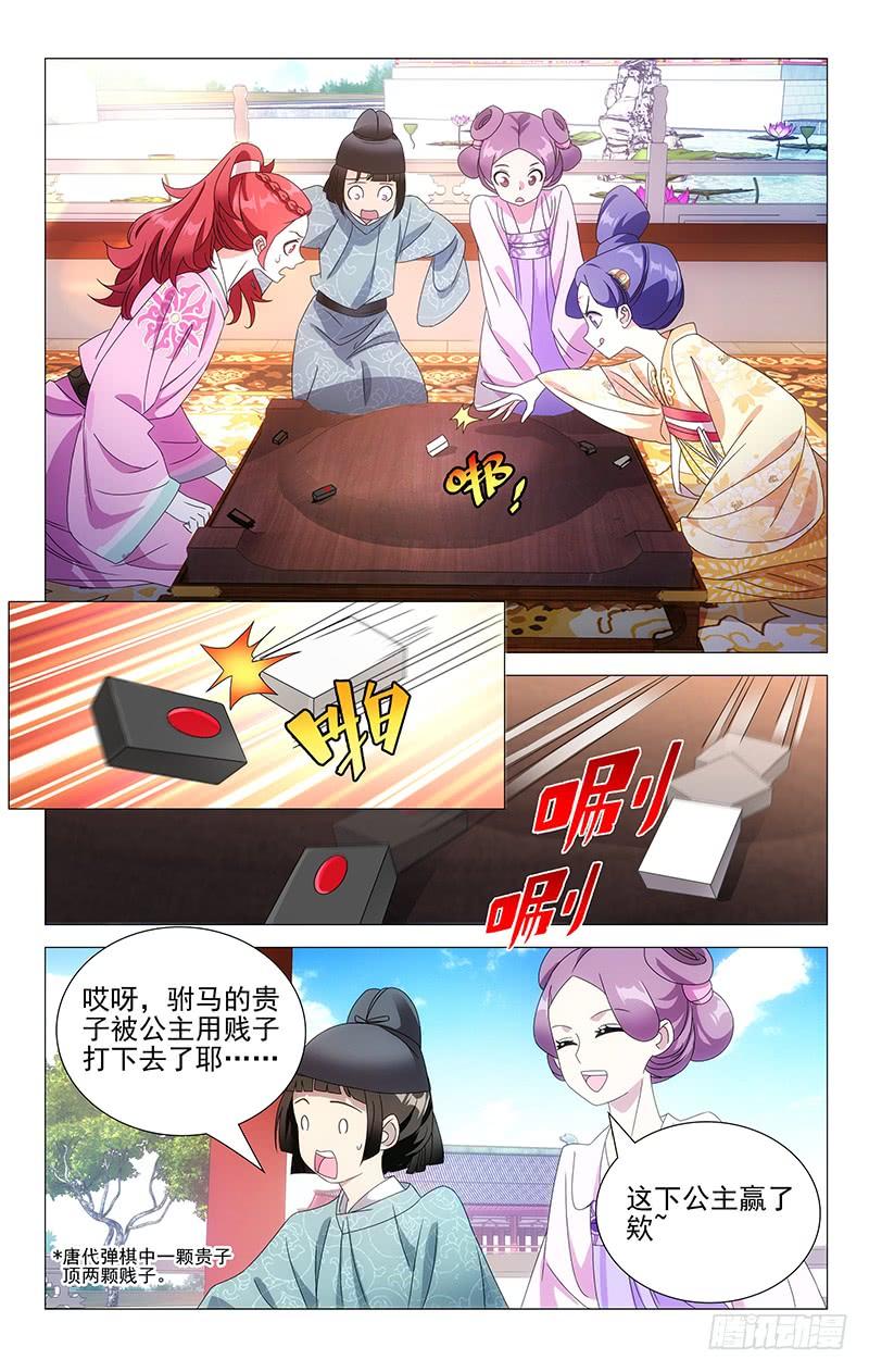 《拾忆长安 • 驸马》069海外也能存知己 第5页
