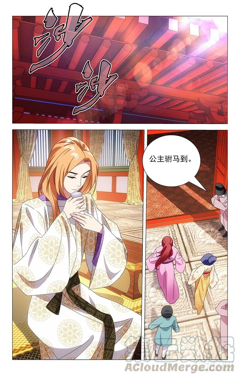 《拾忆长安 • 驸马》069海外也能存知己 第8页