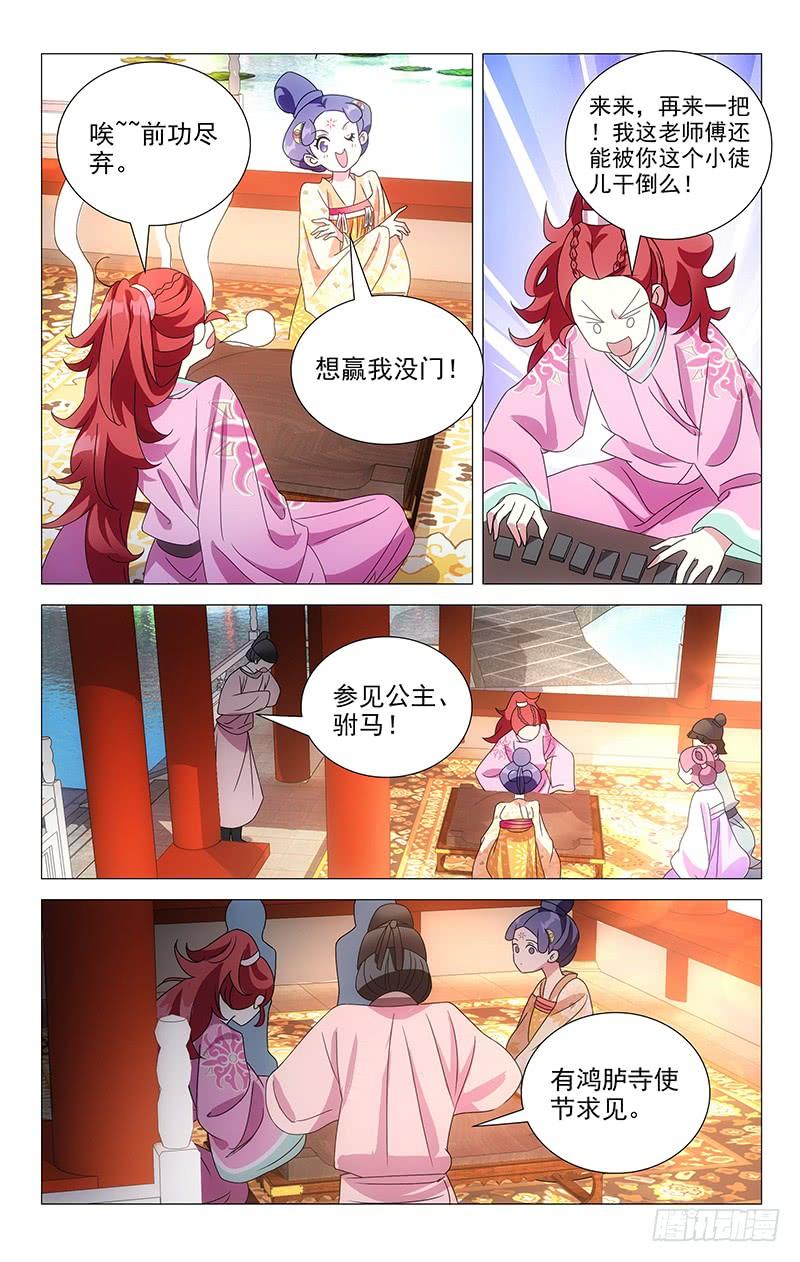 《拾忆长安 • 驸马》069海外也能存知己 第6页