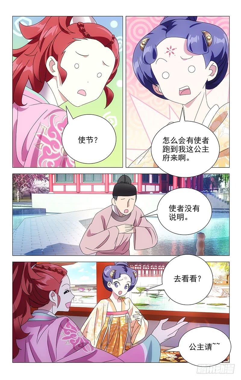 《拾忆长安 • 驸马》069海外也能存知己 第7页