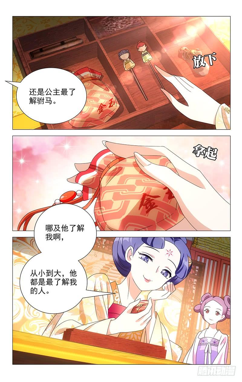 《拾忆长安 • 驸马》070黑历史的见证人 第10页