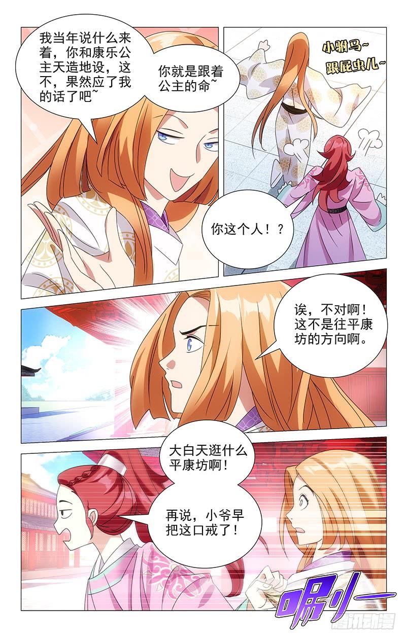 《拾忆长安 • 驸马》070黑历史的见证人 第7页