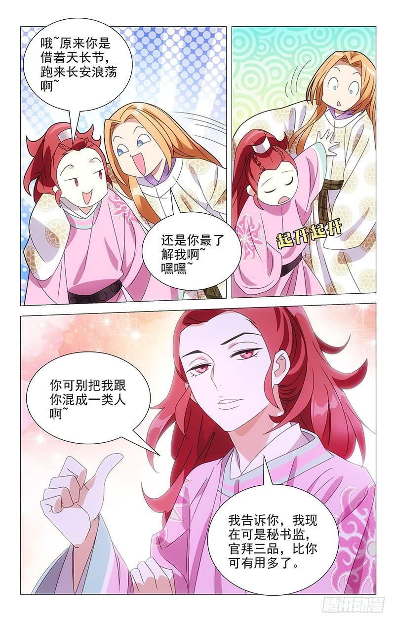 《拾忆长安 • 驸马》070黑历史的见证人 第5页