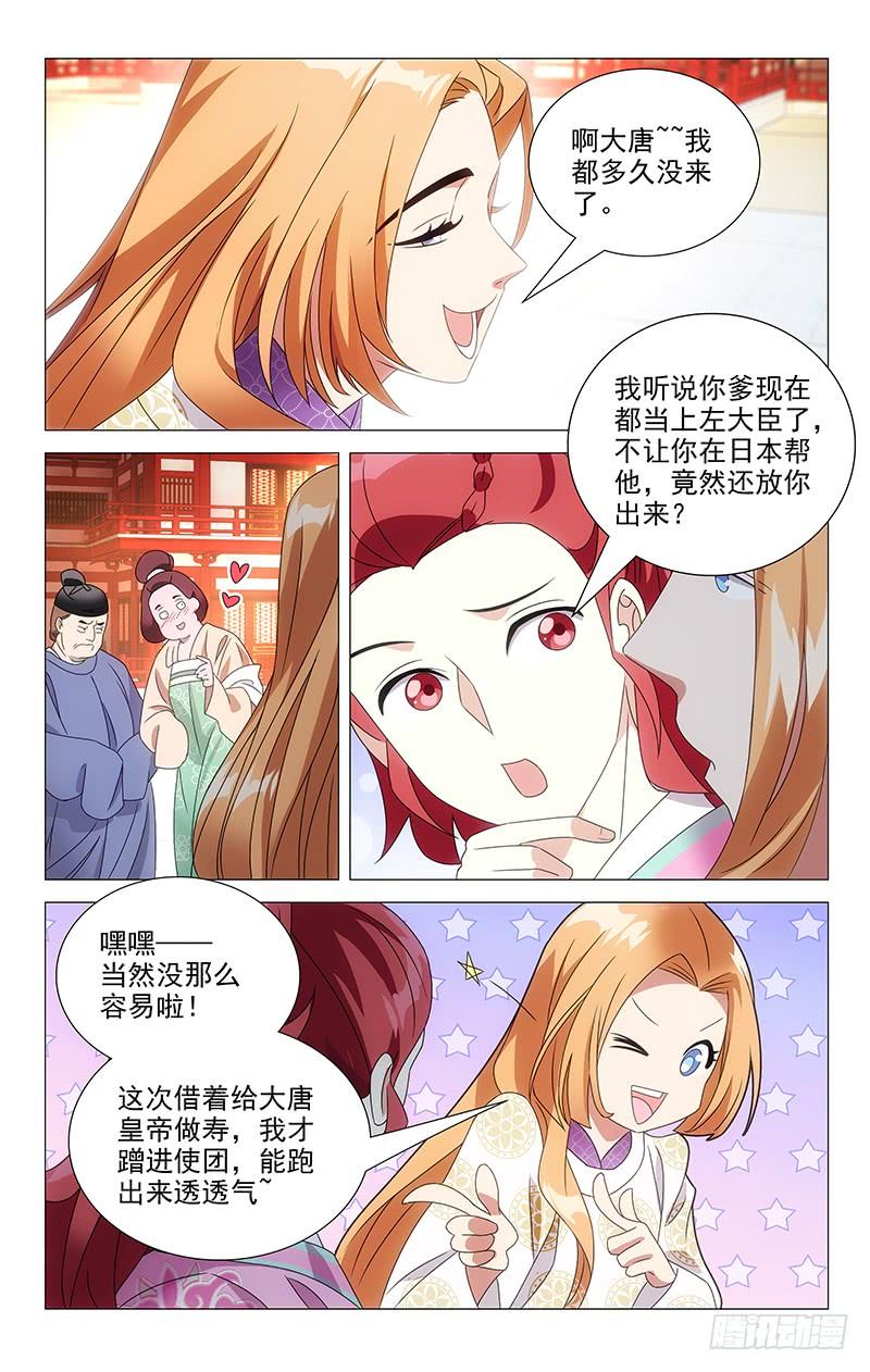 《拾忆长安 • 驸马》070黑历史的见证人 第4页