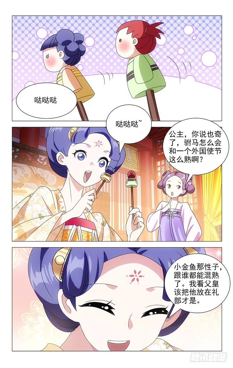 《拾忆长安 • 驸马》070黑历史的见证人 第9页