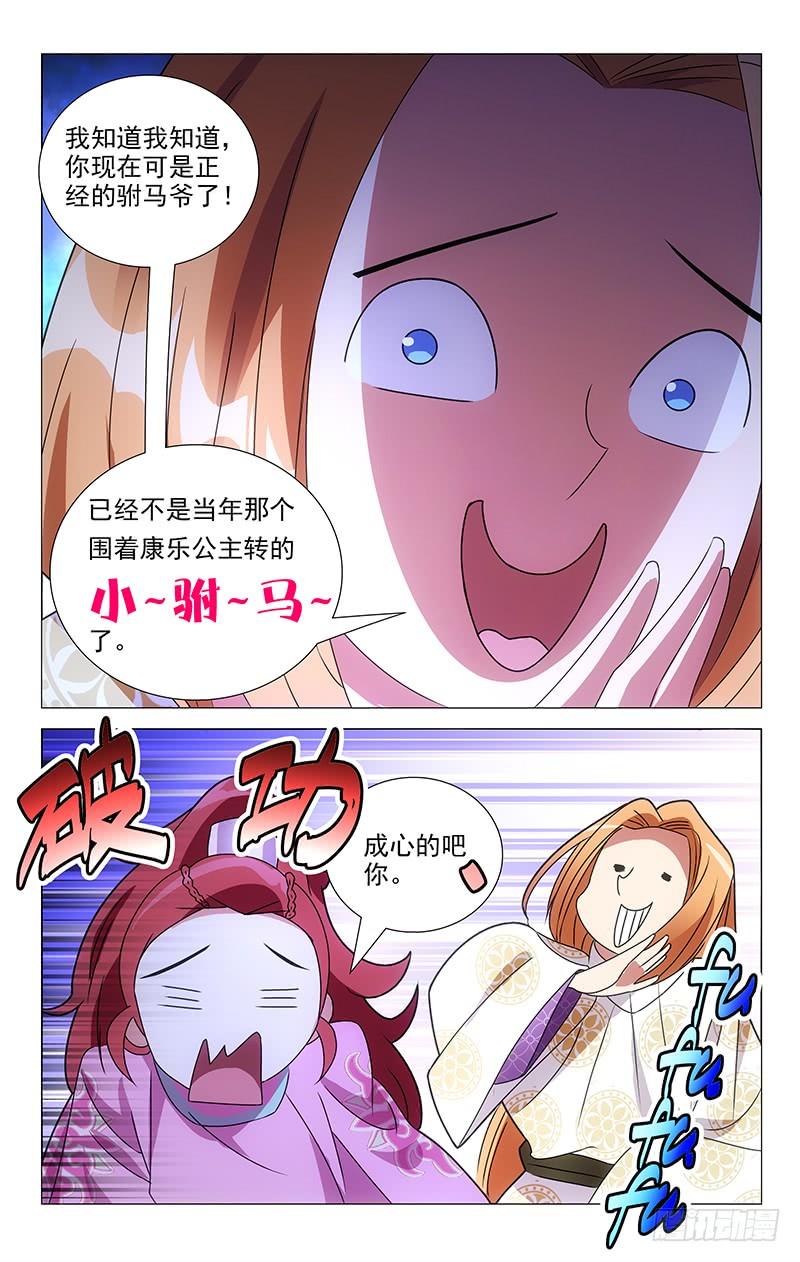 《拾忆长安 • 驸马》070黑历史的见证人 第6页