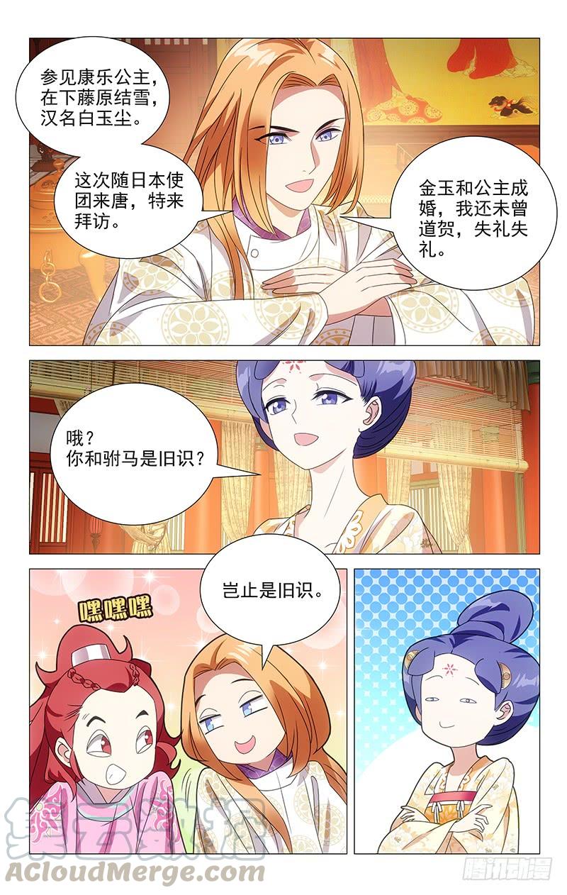 《拾忆长安 • 驸马》070黑历史的见证人 第1页