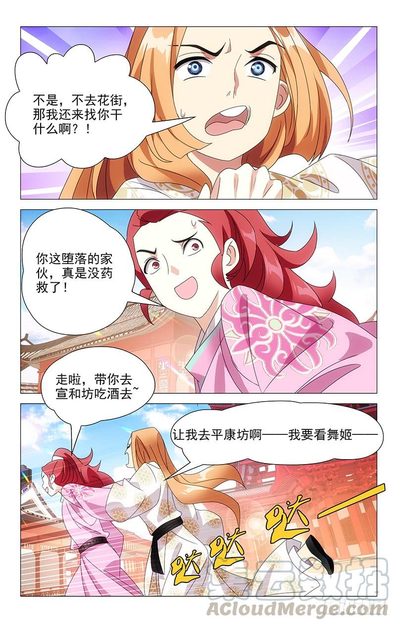 《拾忆长安 • 驸马》070黑历史的见证人 第8页