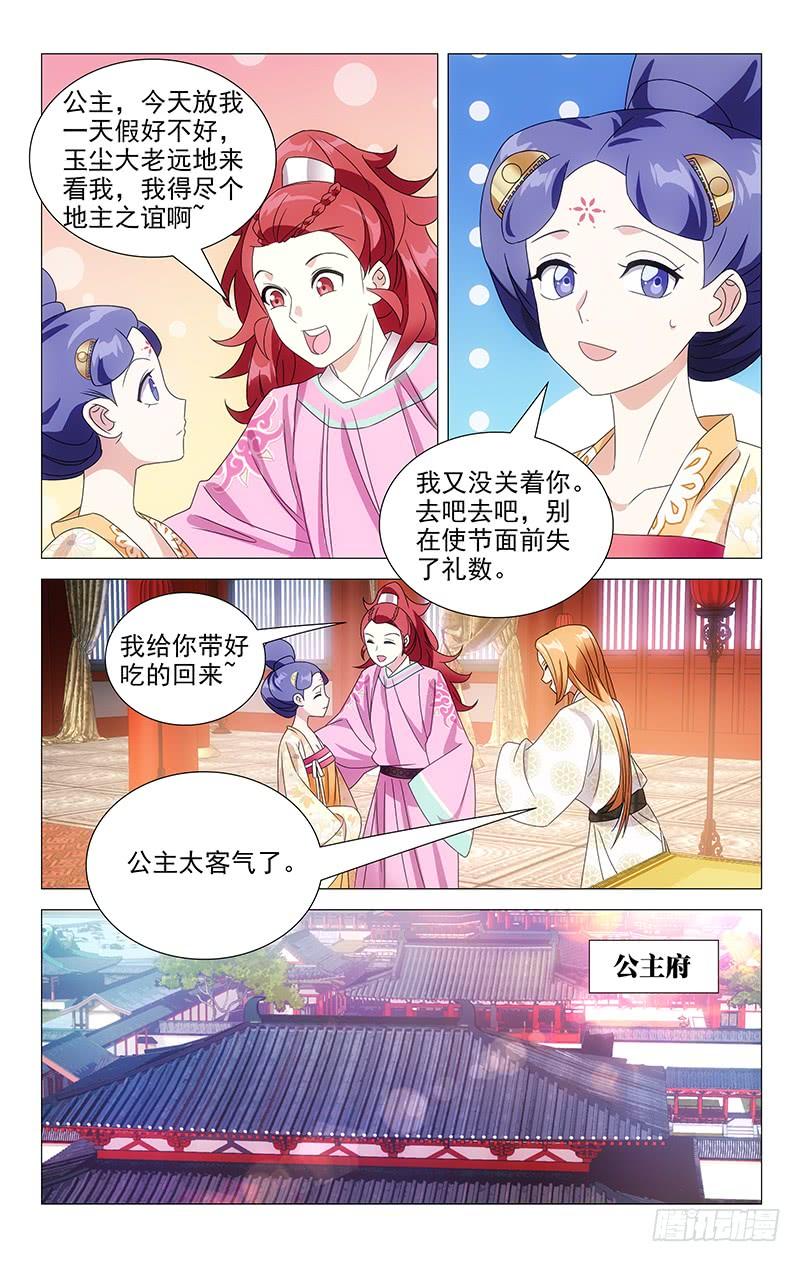 《拾忆长安 • 驸马》070黑历史的见证人 第2页
